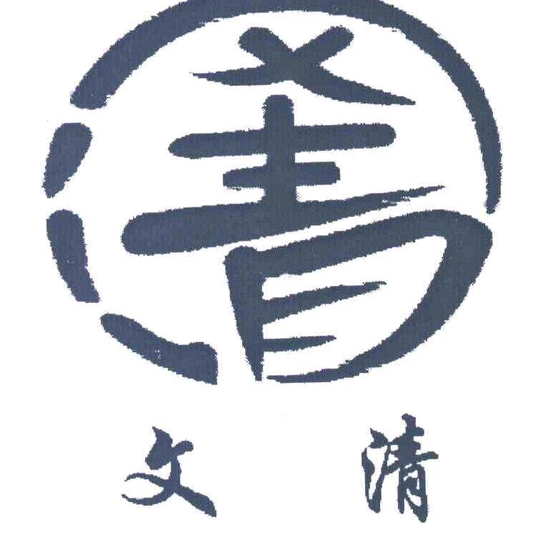 文清阁静满书画院