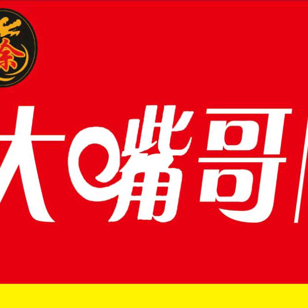 大嘴哥（仗剑走天涯）