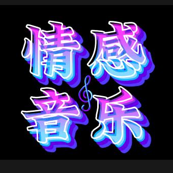 飞燕音乐