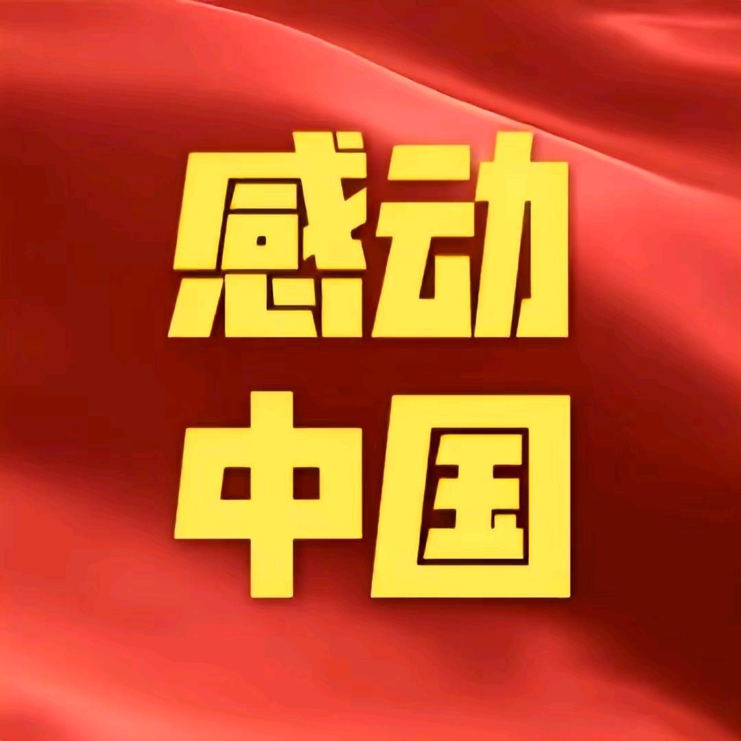 勇住向前