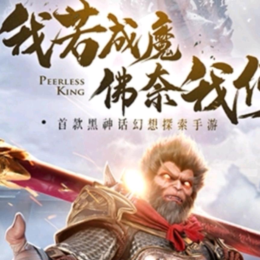 斗战圣佛