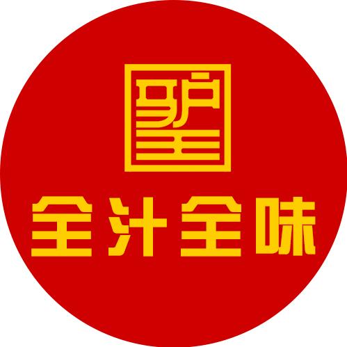 全汁全味驴庄（总号）