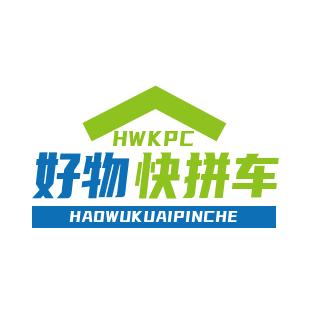 好物快拼车