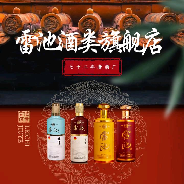 雷池酒官方旗舰店