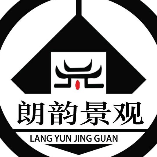 苏州朗韵景观
