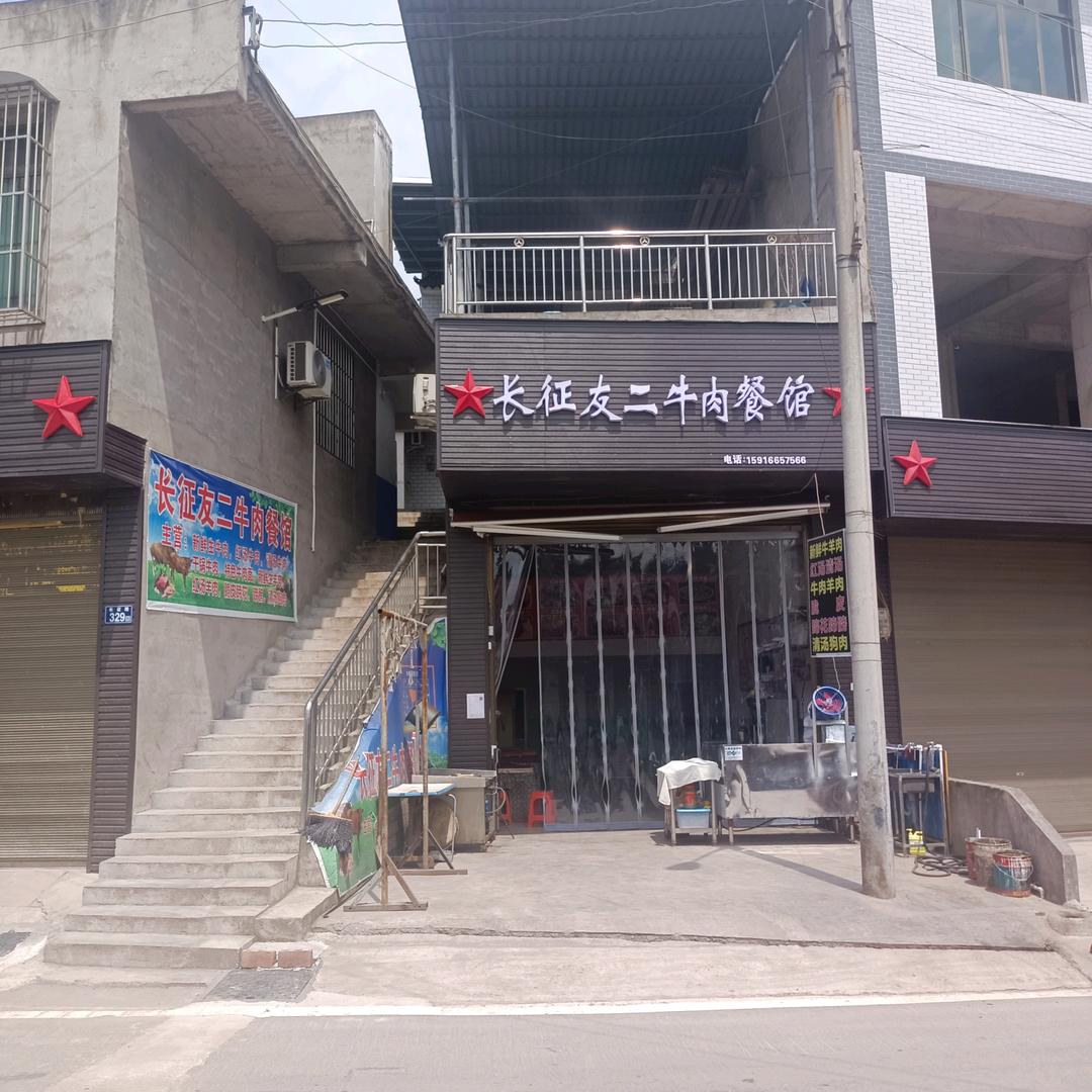 《长征友二牛肉餐馆》陈洪