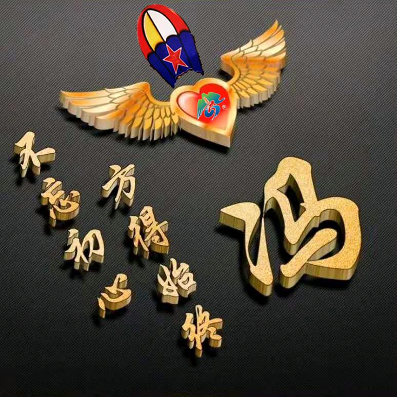 永興