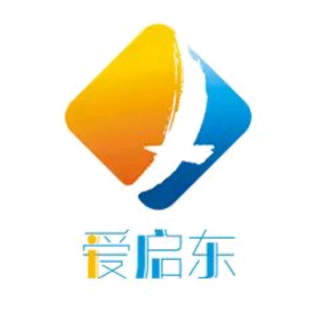 爱启东