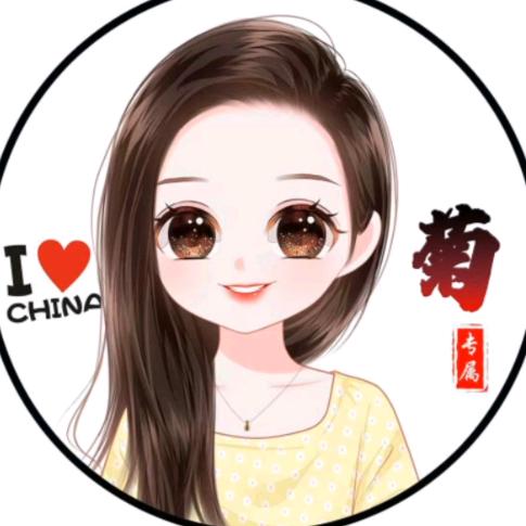菊