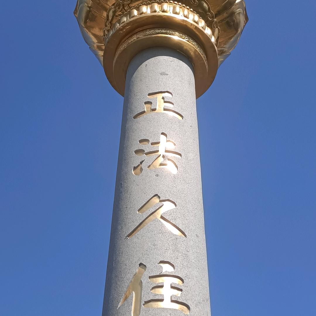 慧本