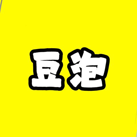 豆泡说剧