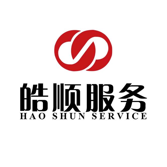 皓顺服务