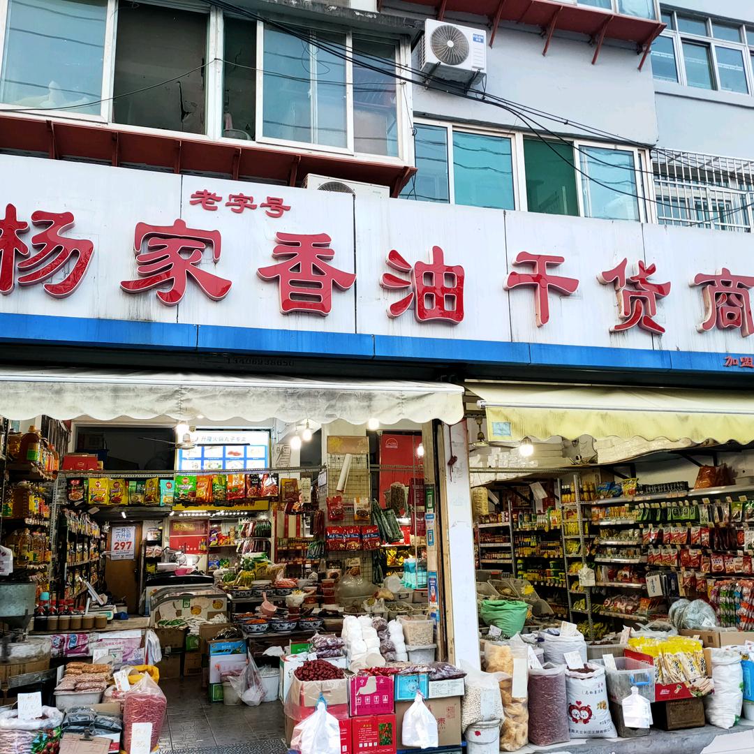 （  杨家酱。老字号）回族
