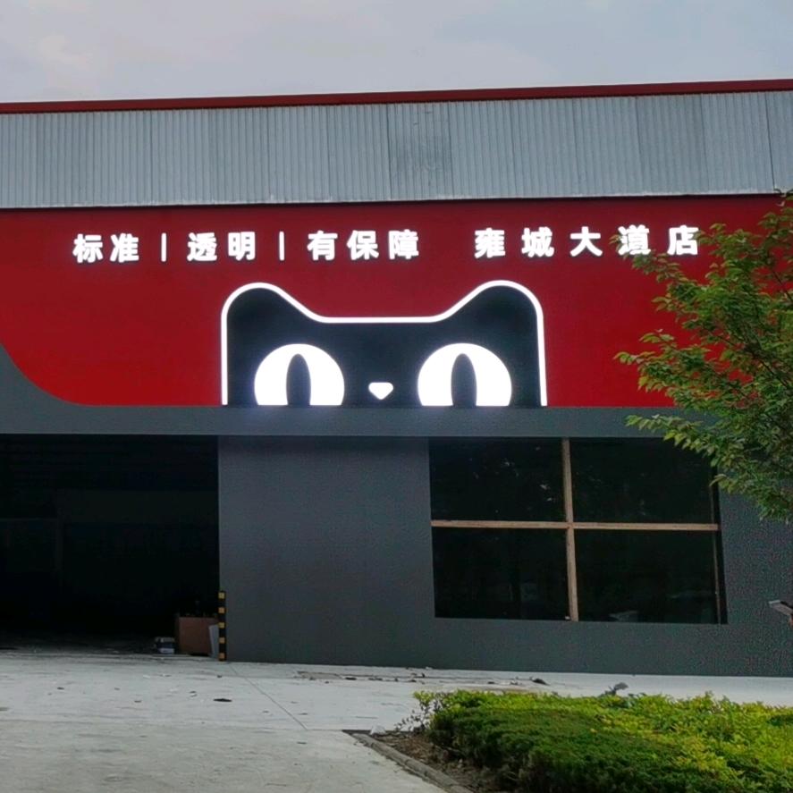 陕西恒鑫睿途汽贸有限责任公司