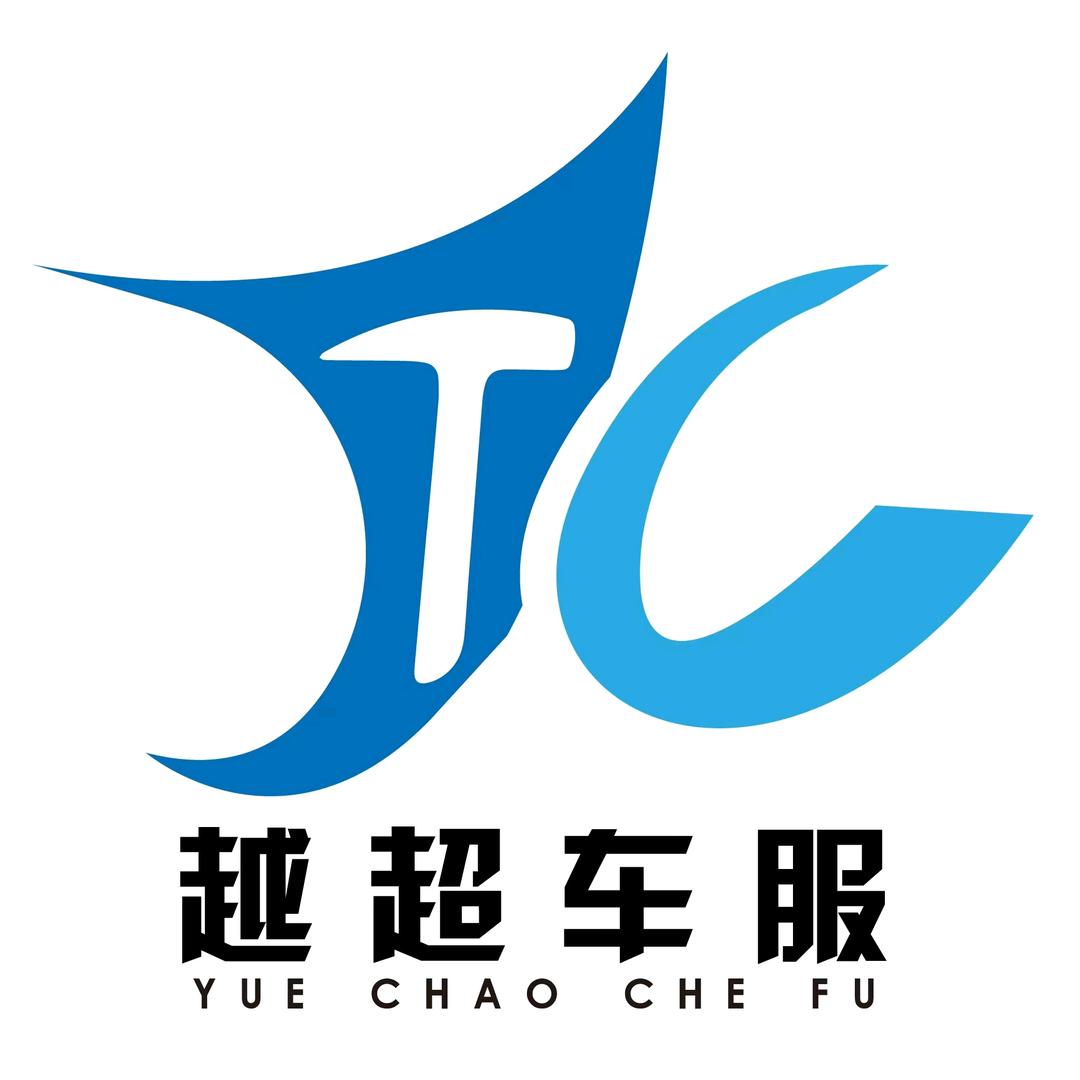 越超汽车美容服务官方号