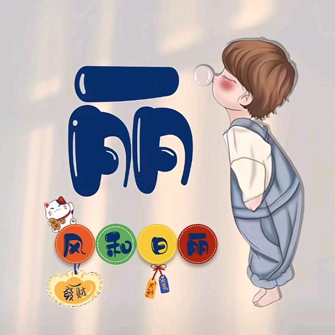 小米粒子嗨嗨嗨