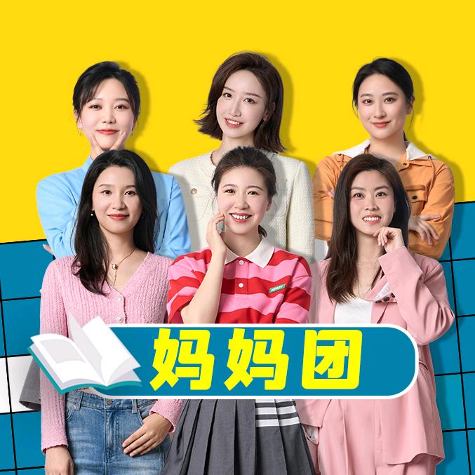榜样妈妈团图书@抖音
