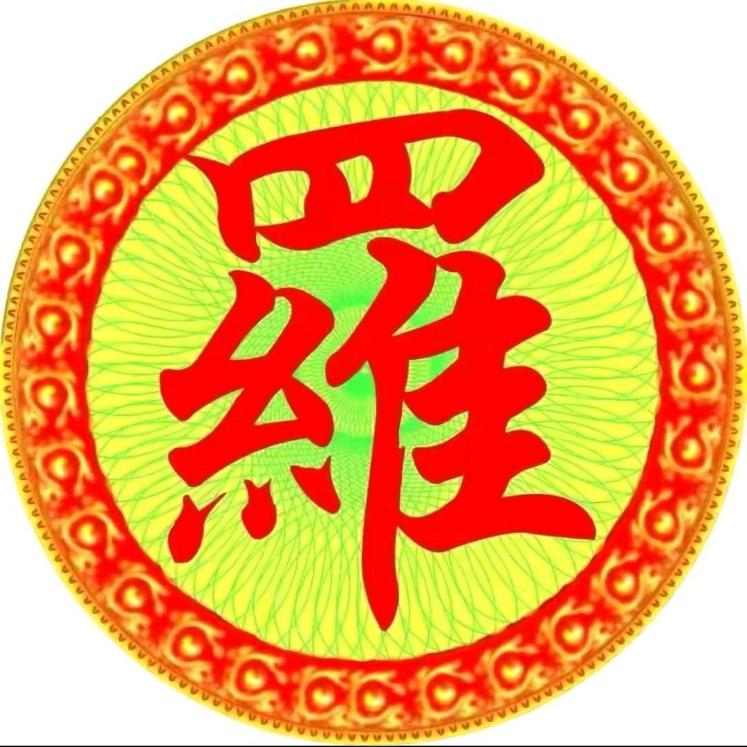 小羅
