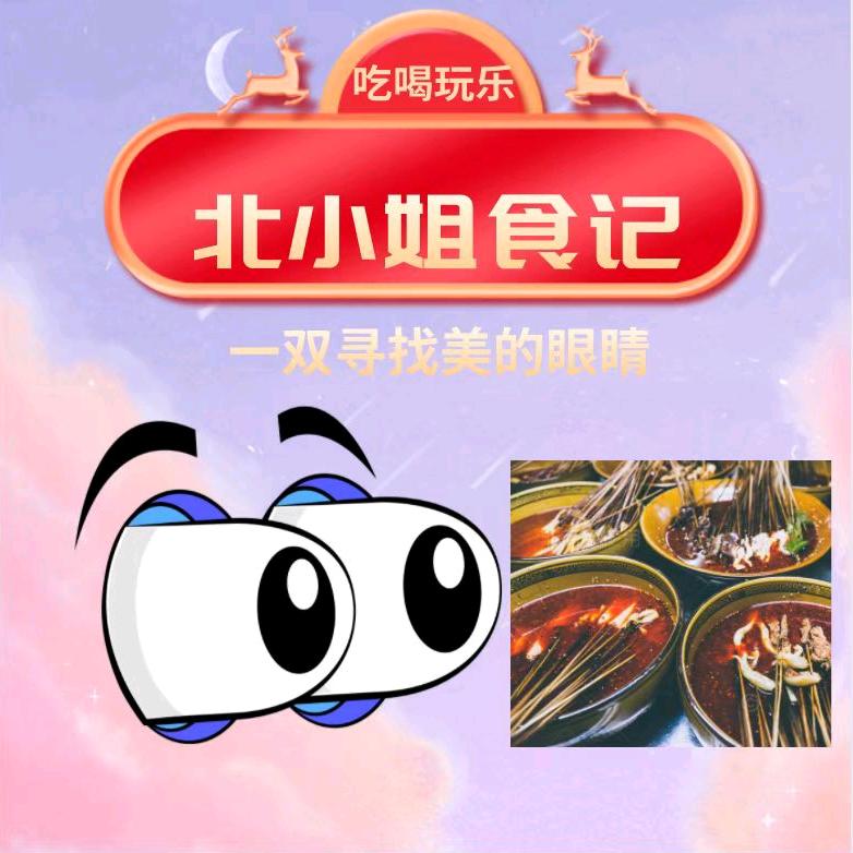 北小姐食记【诚信传媒】