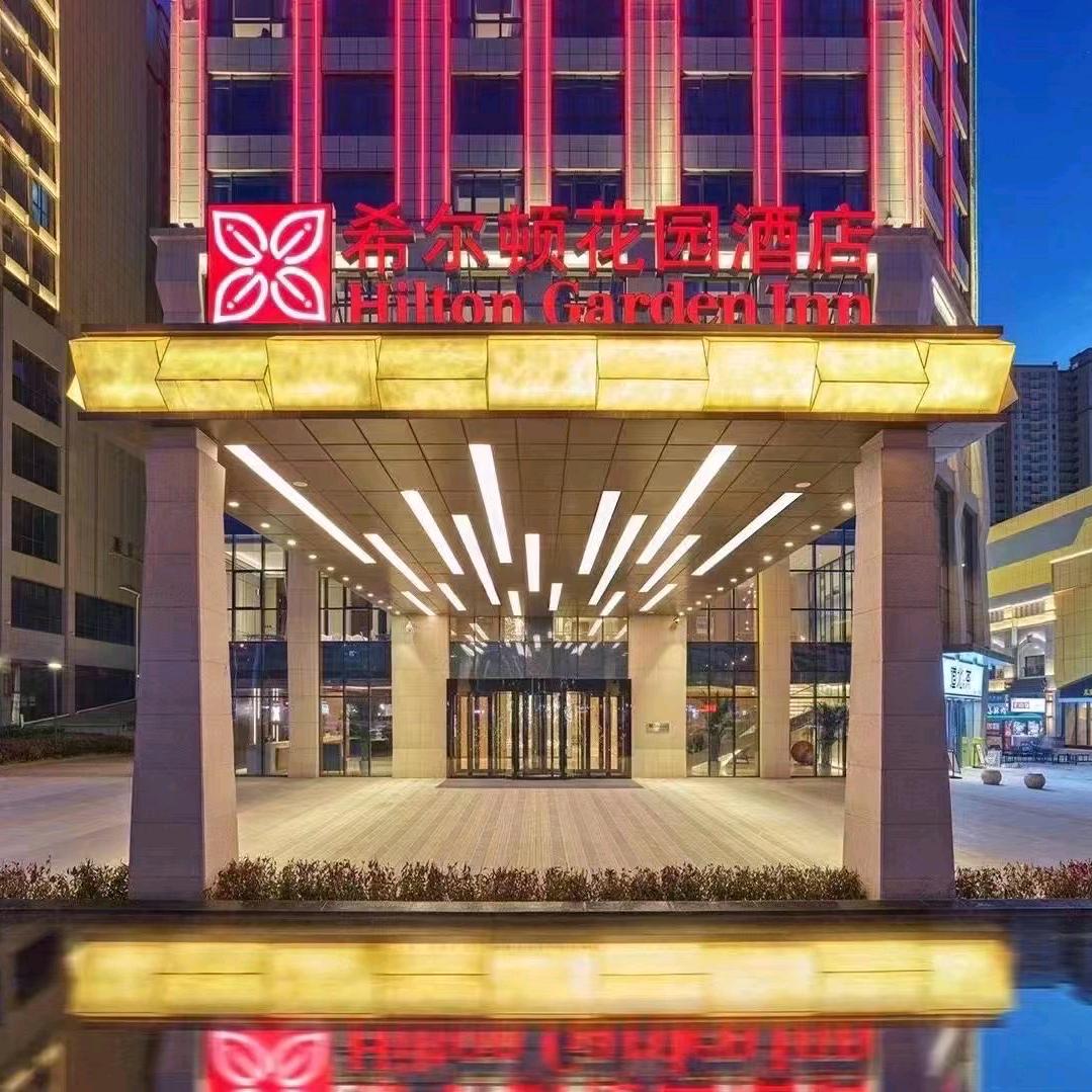 菏泽希尔顿花园酒店