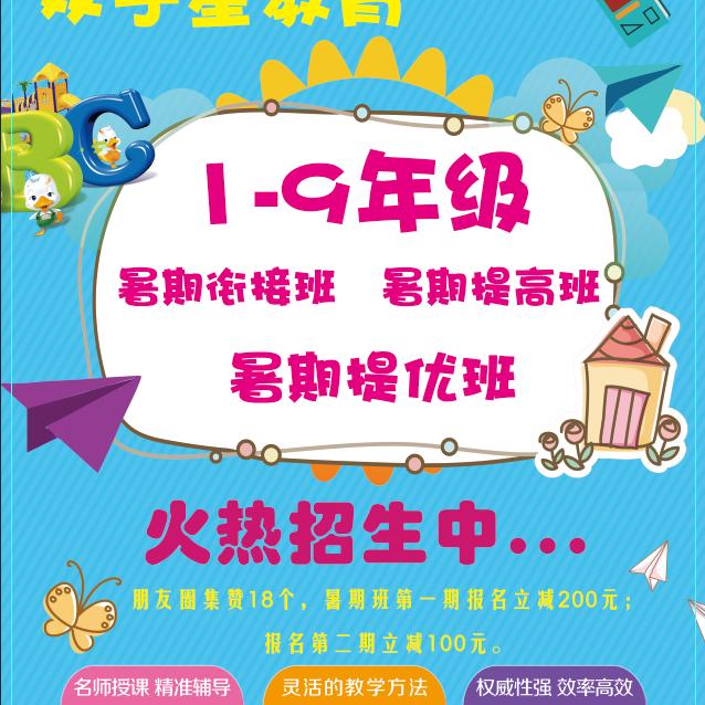 双子星教育