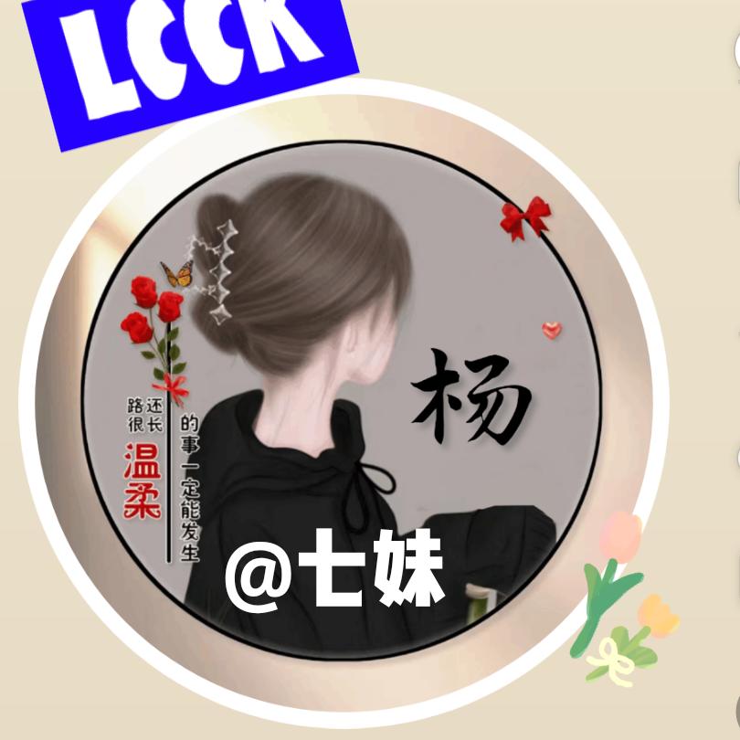 杨七妹