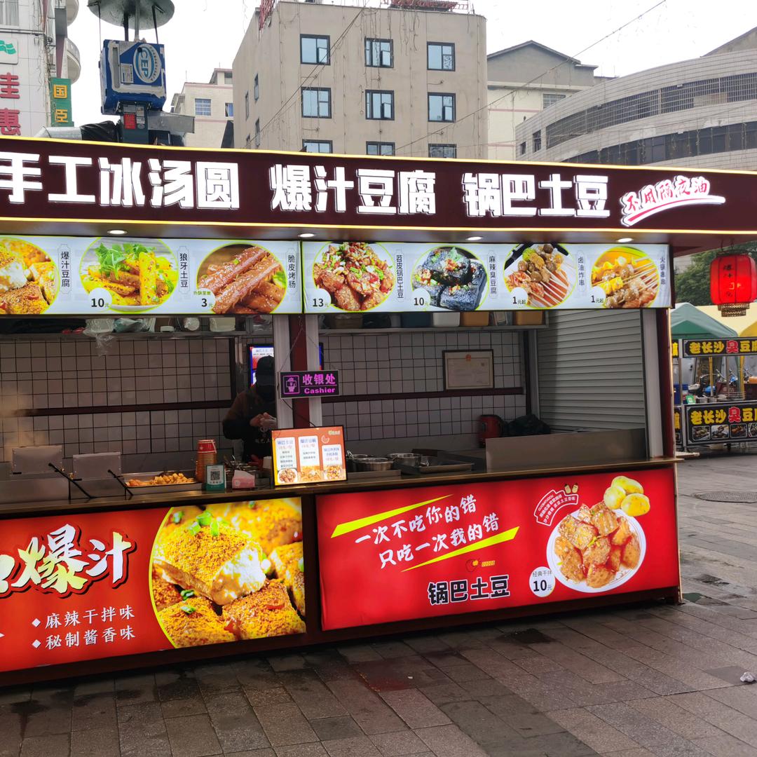 至极团锅巴土豆