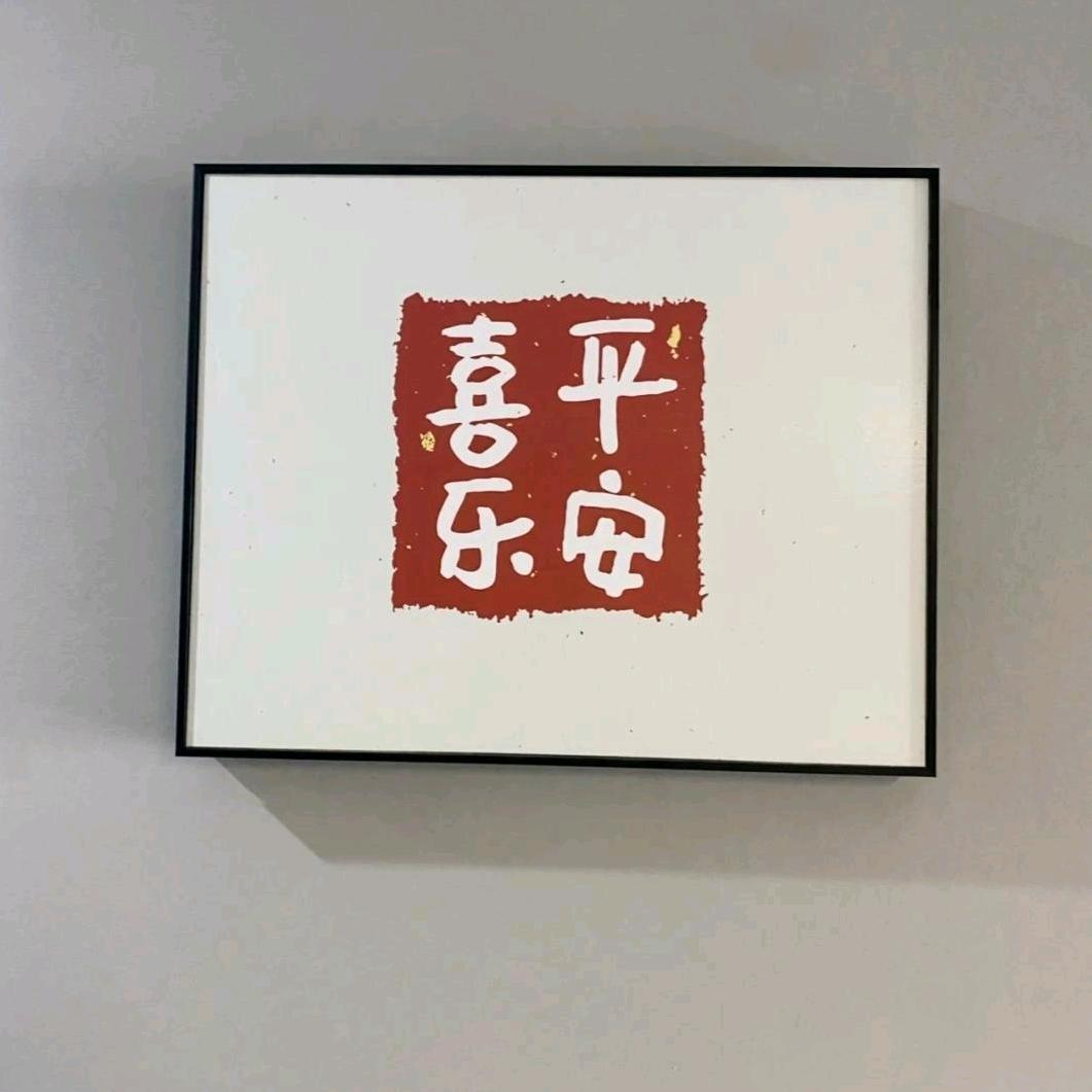 平姐