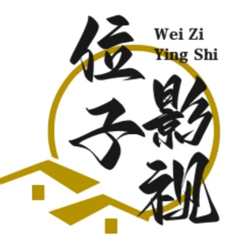 位子影视