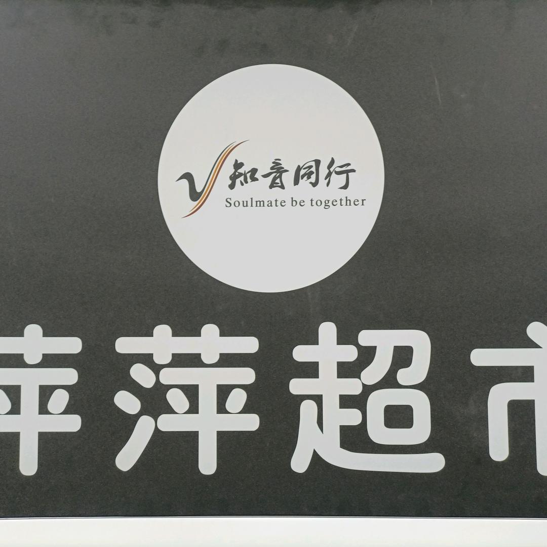 萍萍超市