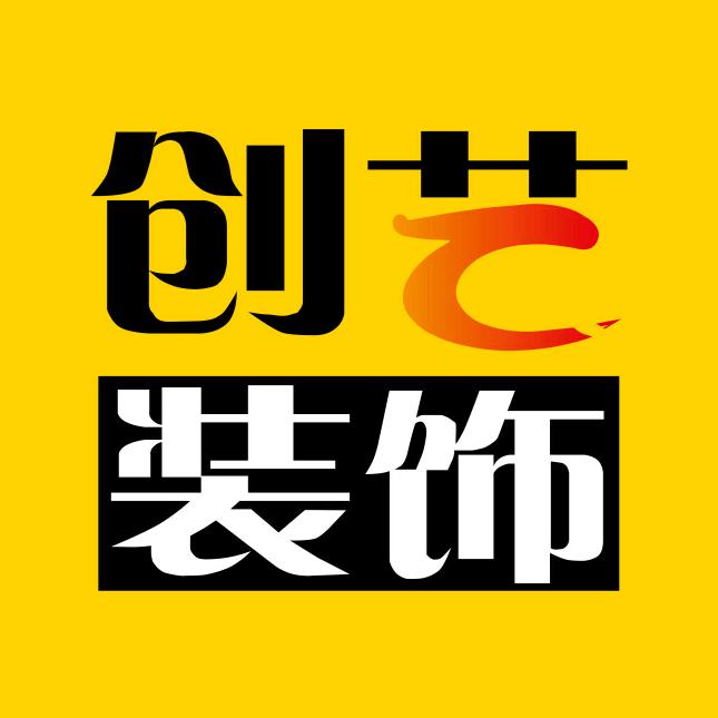 创艺装饰整装