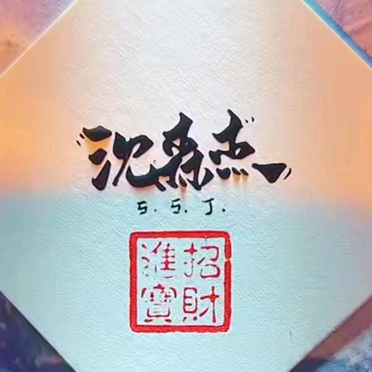 🌈太污，急拉八个耶