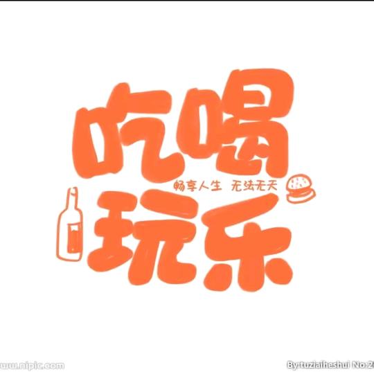 龙口吃喝玩乐（凌跃科技）