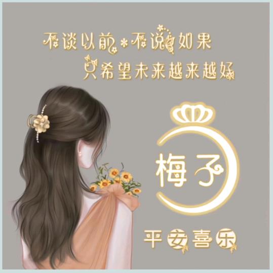 ℳঞ ໌້ᮨ梅子꧔ꦿ᭄ᝰꫛꫀꪝ