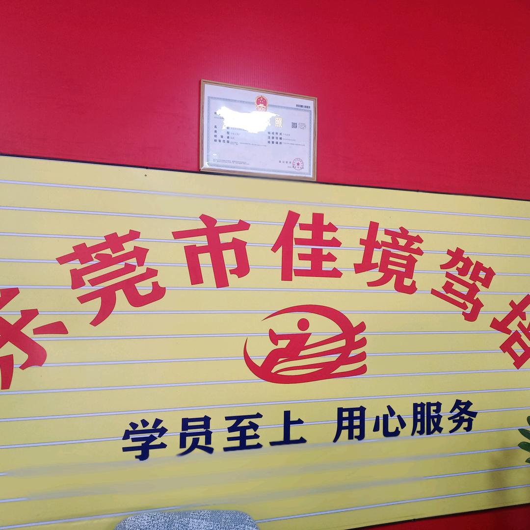 佳境驾校钟教练《长期招生学员》