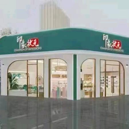 印象状元19日晚上7点8周年庆专场直播