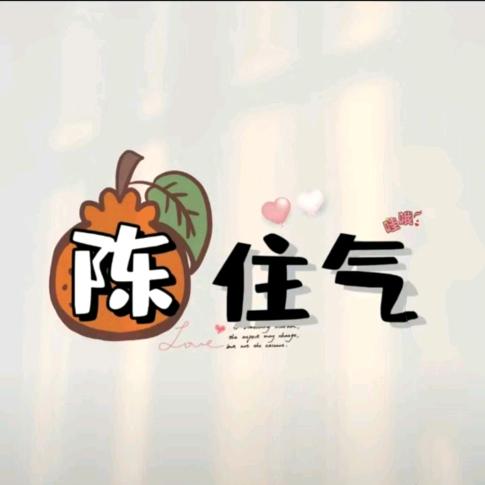 💞ღ᭄陈এ᭄姑娘💞ღ᭄