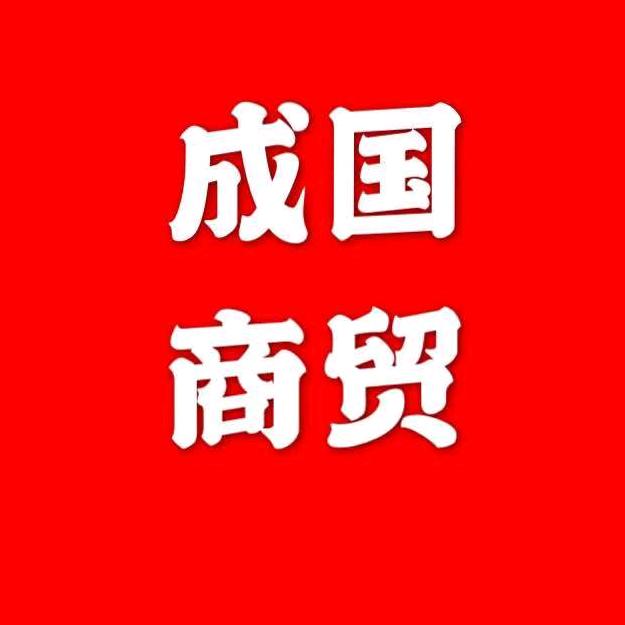 沙黄李成国商贸