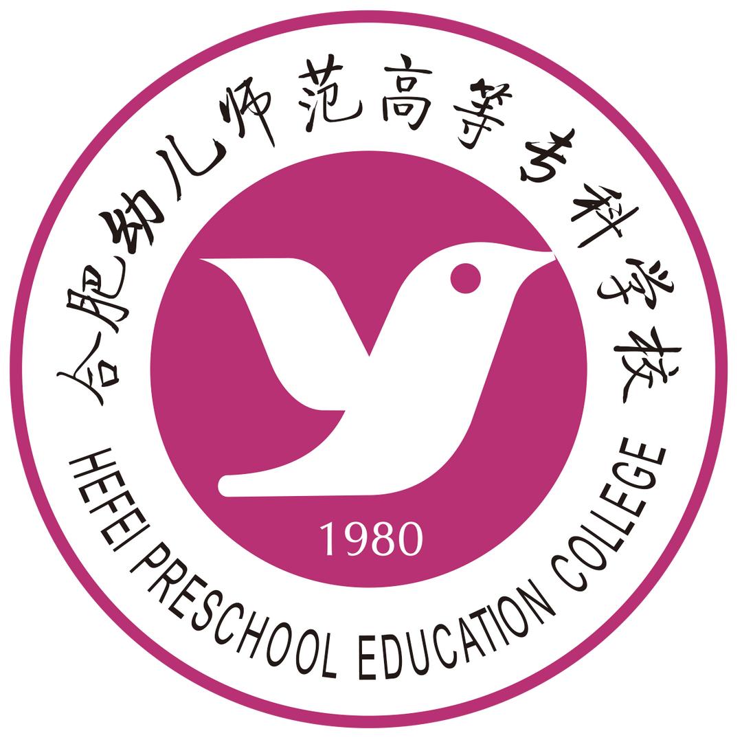 合肥幼专团委
