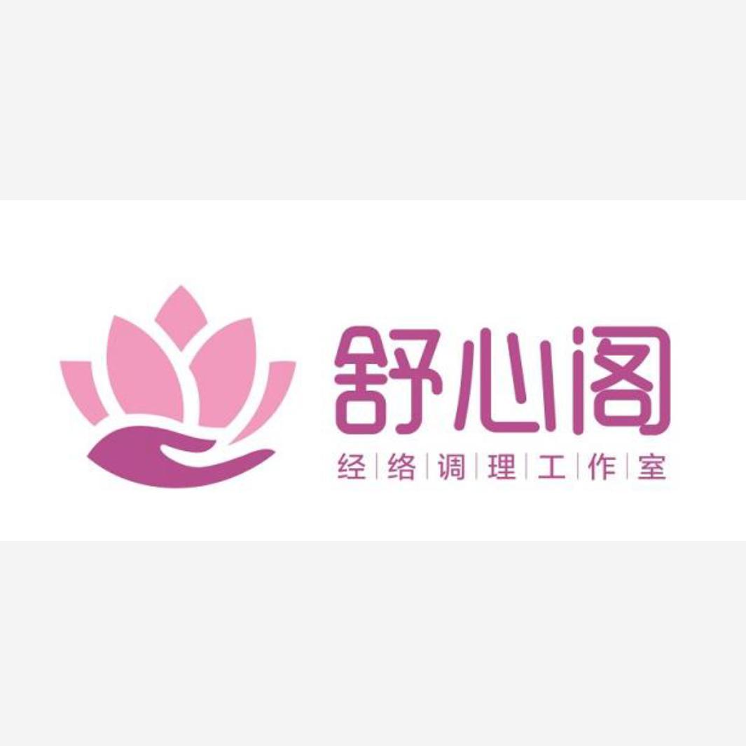 舒心阁（生活小顾问）