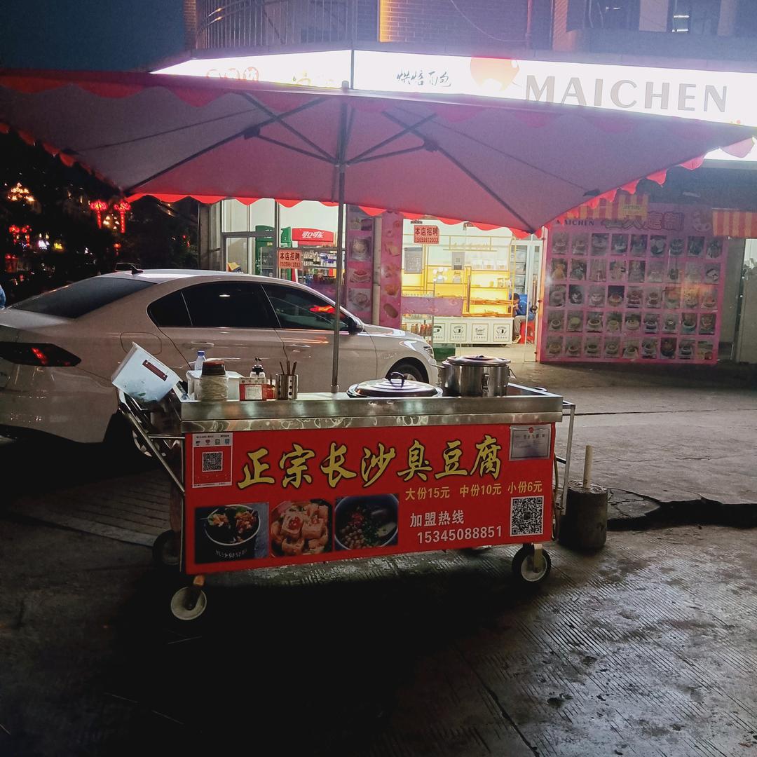 斌秀臭豆腐