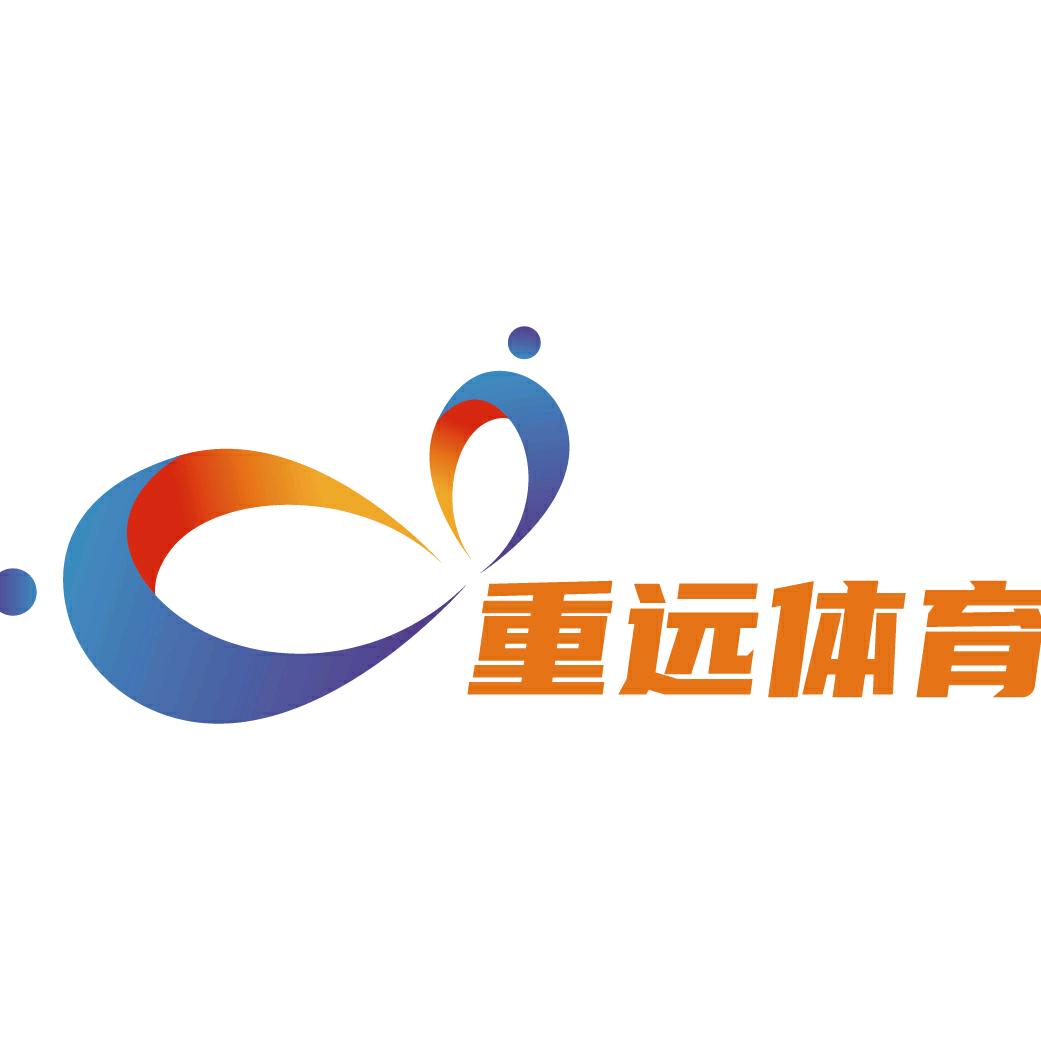 重远体育💪