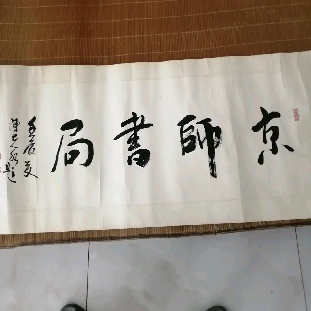 京师书局 知识的传播者
