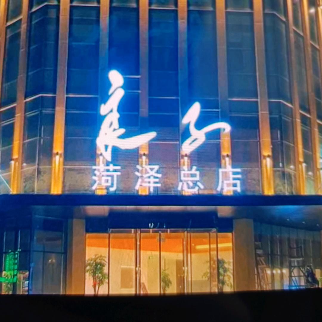 菏泽良子总店（影院式足道）