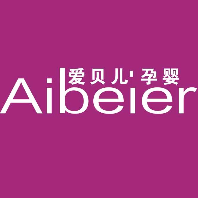 爱贝儿孕婴用品商店生活馆官方号