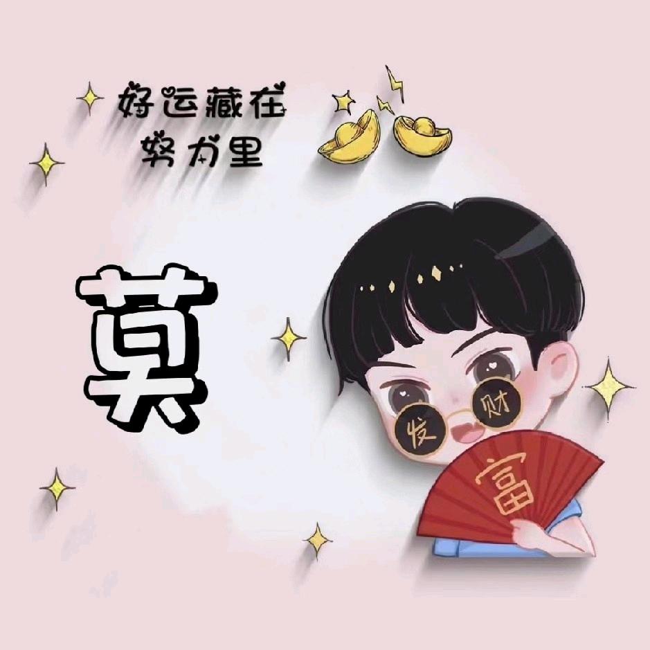 💖💕莫 小 军💕💖