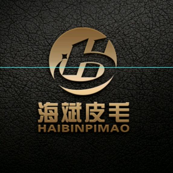 海斌羊皮毛制品