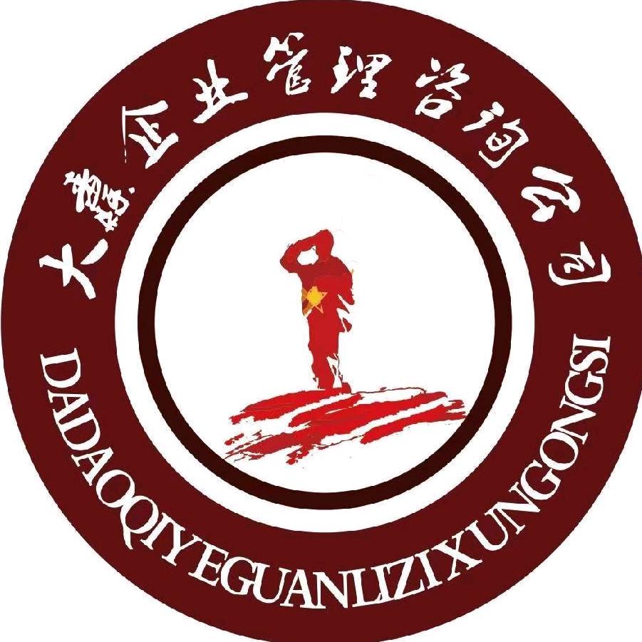 台州市大纛企业管理咨询有限公司