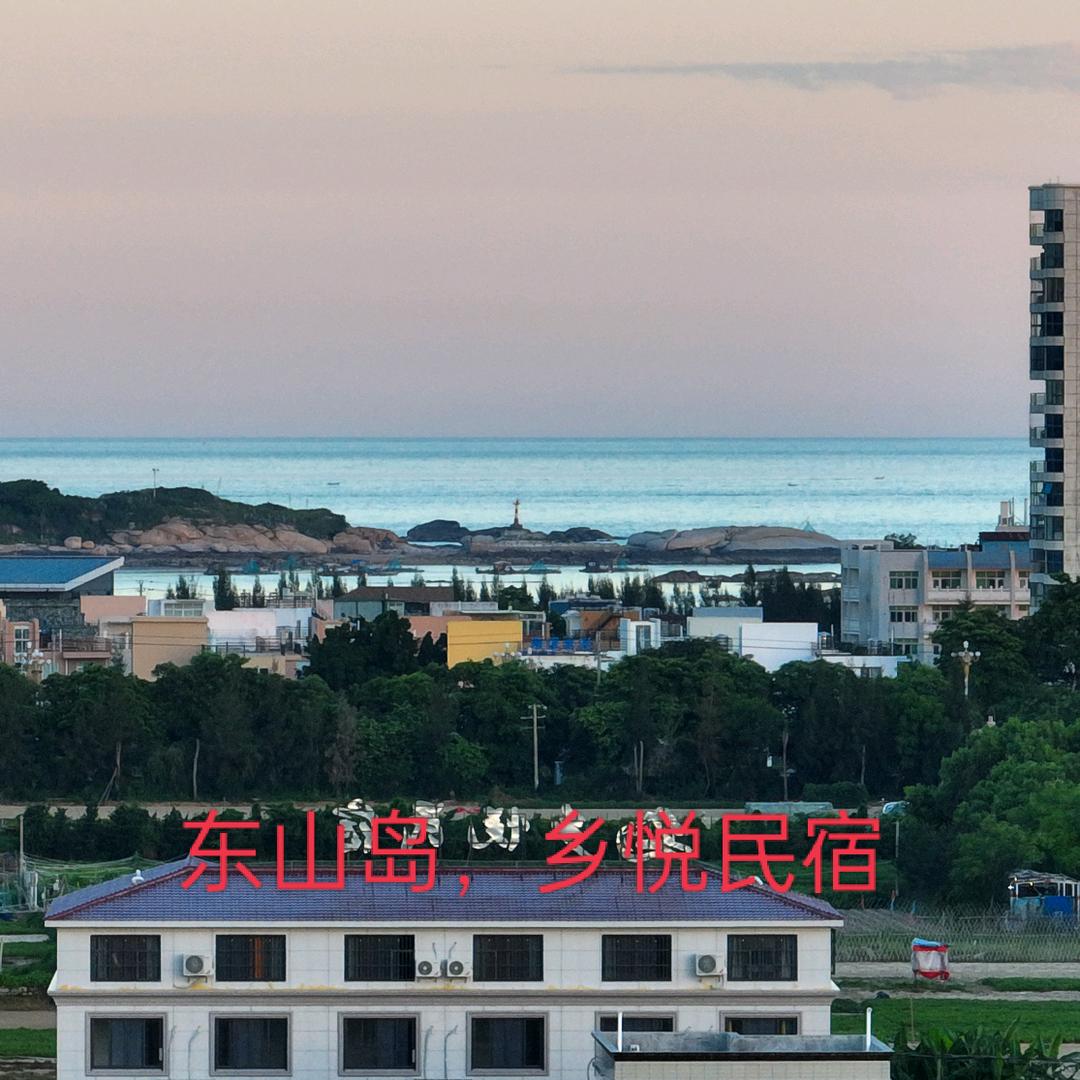 东山县康美镇乡悦民宿