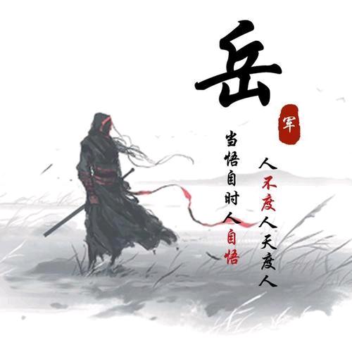 渊渟岳峙